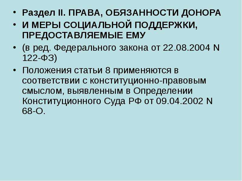 Презентация на тему донорство крови