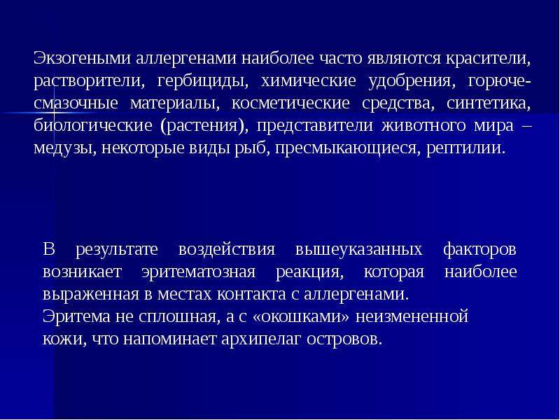 Это чаще всего является. К красящим веществам относятся. Влияние горючих и смазочных материалов организмы кожу человека. Наиболее аллергогенным препаратов из нижеперечисленных является:.