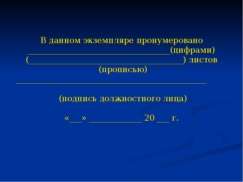 Вам как специалисту службы конфиденциального делопроизводства пао компьютер