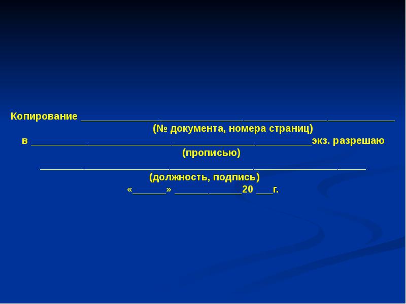 Конфиденциальное делопроизводство презентация