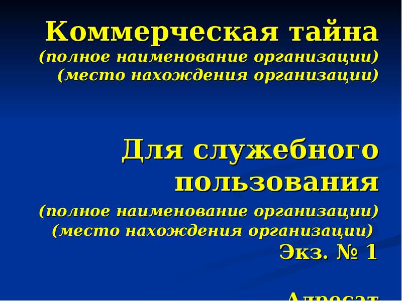 Вам как специалисту службы конфиденциального делопроизводства пао компьютер