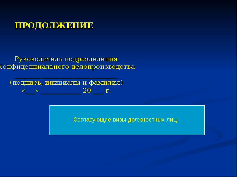 Конфиденциальное делопроизводство презентация