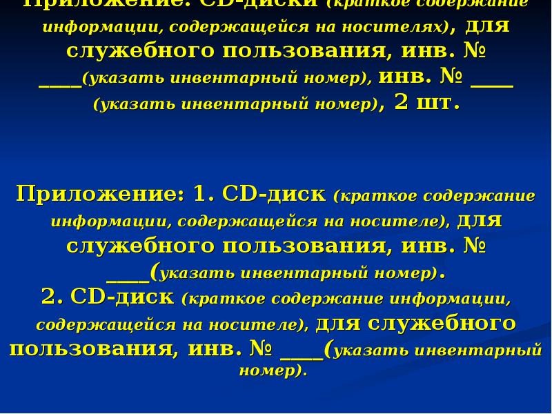 Вам как специалисту службы конфиденциального делопроизводства пао компьютер