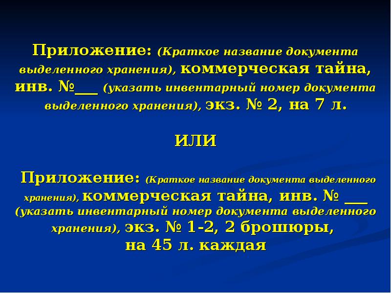 Конфиденциальное делопроизводство презентация