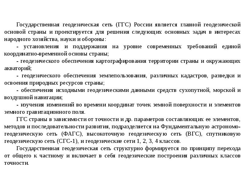 Технический проект геодезической сети специального назначения