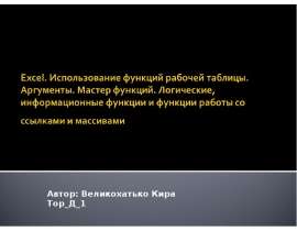 Функция Excel