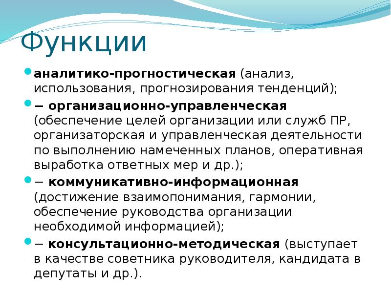 Прогностическая функция