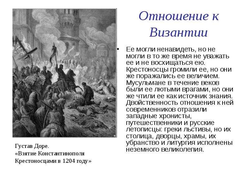 Почему крестоносцы захватили константинополь. Разграбление Константинополя крестоносцами в 1204 году. 1204 Год захват Константинополя крестоносцами. Крестовый поход взятие Константинополя. Взятие Константинополя 1204 год.