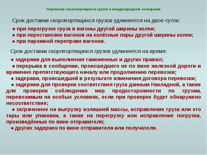 Перевозки в прямом международном сообщении