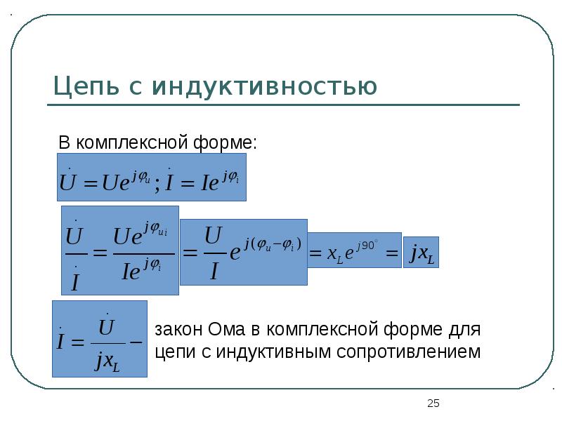 Цепь с индуктивностью