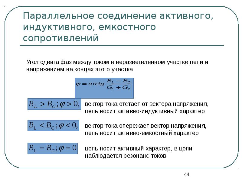 Емкостное и индуктивное сопротивление презентация