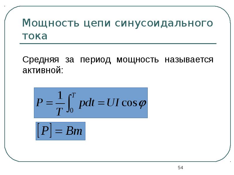 Энергия цепи