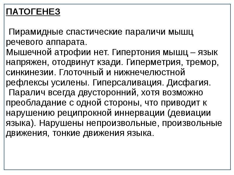 Паралич мышц языка. Гипертония мышц. Виды гипосаливации. Гиперметрия в логопедии