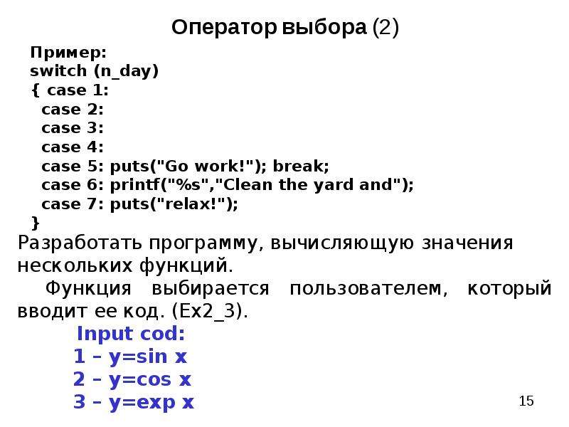 Оператор выбора. Оператор выбора Switch в си.