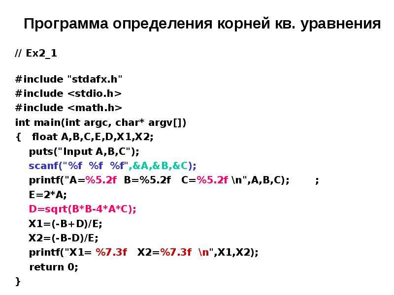 Язык c "stdafx.h" это. #Include stdafx.h c++. Stdio.h си. Argv argc пример язык си.