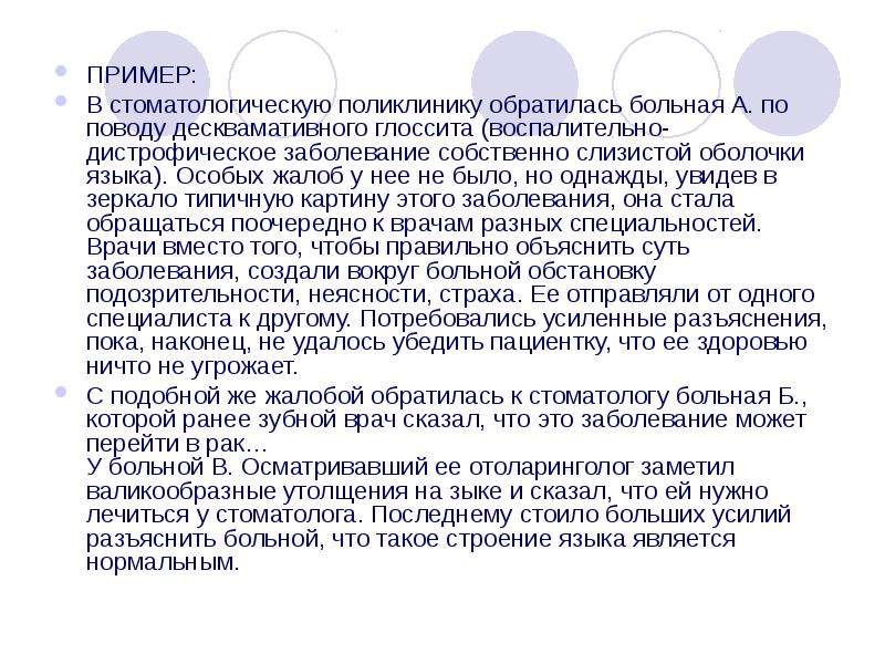 Больной обратился в поликлинику. Жалобы пациента в стоматологии. Жалобы больного стоматология. Как ответит пациенту на жалобу стоматология. Обратиться в поликлинику.