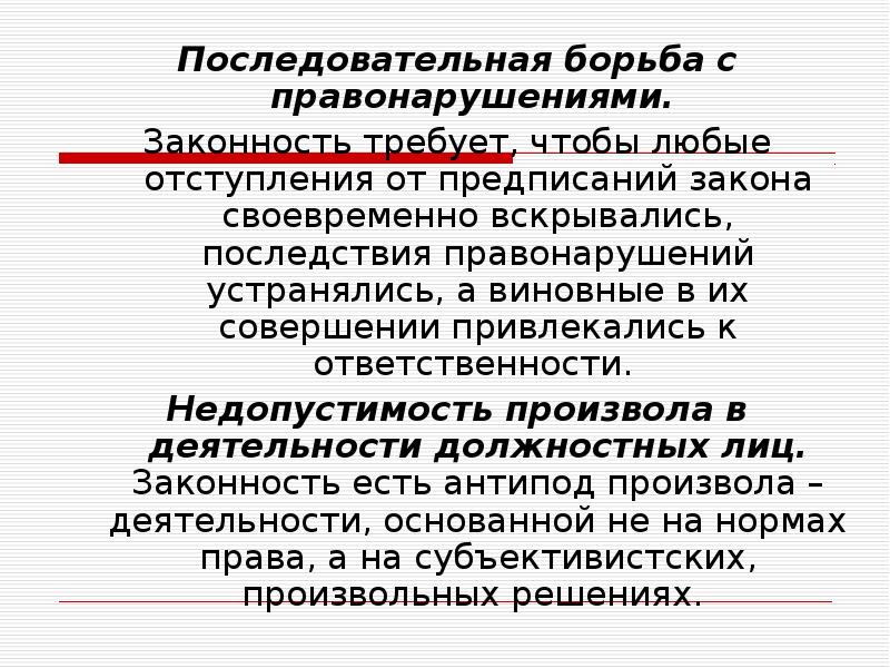 Борьба с правонарушениями