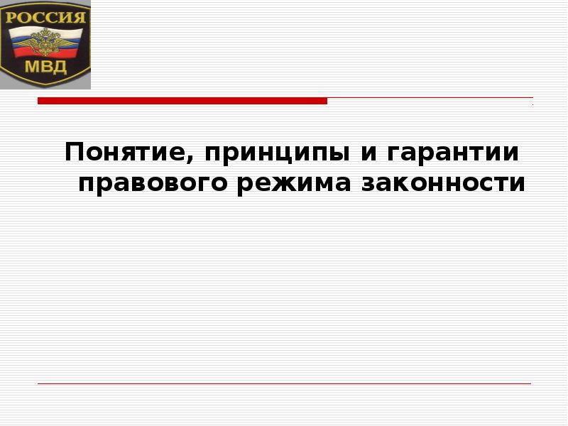 Журнал законность и правопорядок