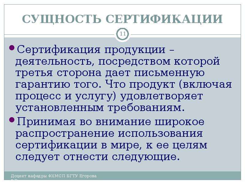 Сущность использования. Третья сторона в процессе сертификации. Сущность сертификации задачи. Стороны процедуры сертификации. В процессе сертификации участвуют три стороны.