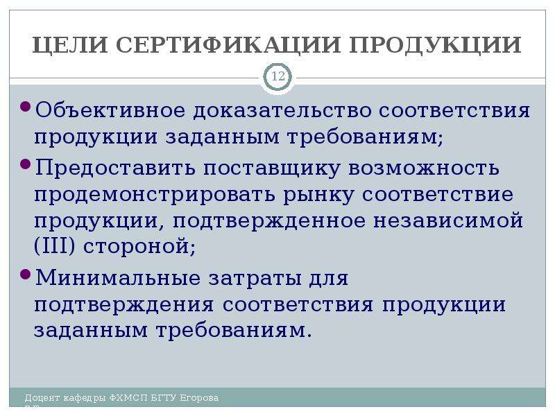 Инструкция продукции. Цели и задачи сертификации.