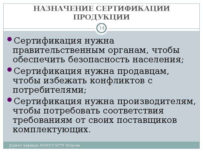 Сущность сертификации проведение сертификации презентация