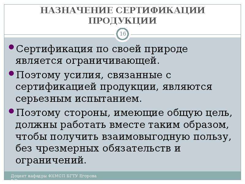 Цель и назначение