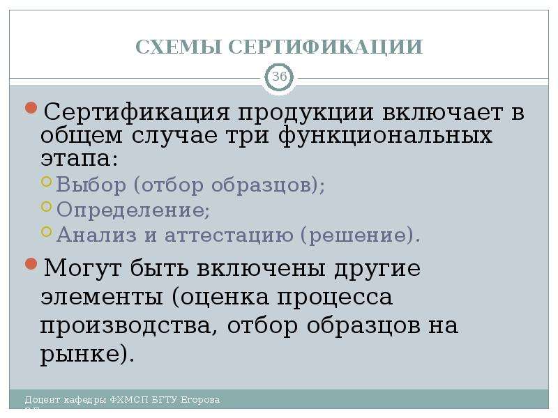 Отбор образцов для сертификации осуществляет