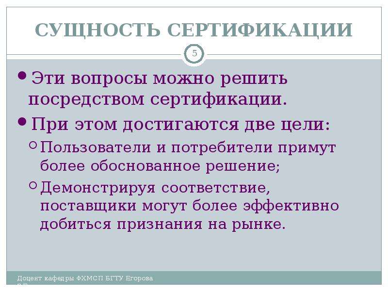 Назначение целей. Сущность сертификации. Предназначение и сущность человека стих. Сущность и Назначение человека стихи.