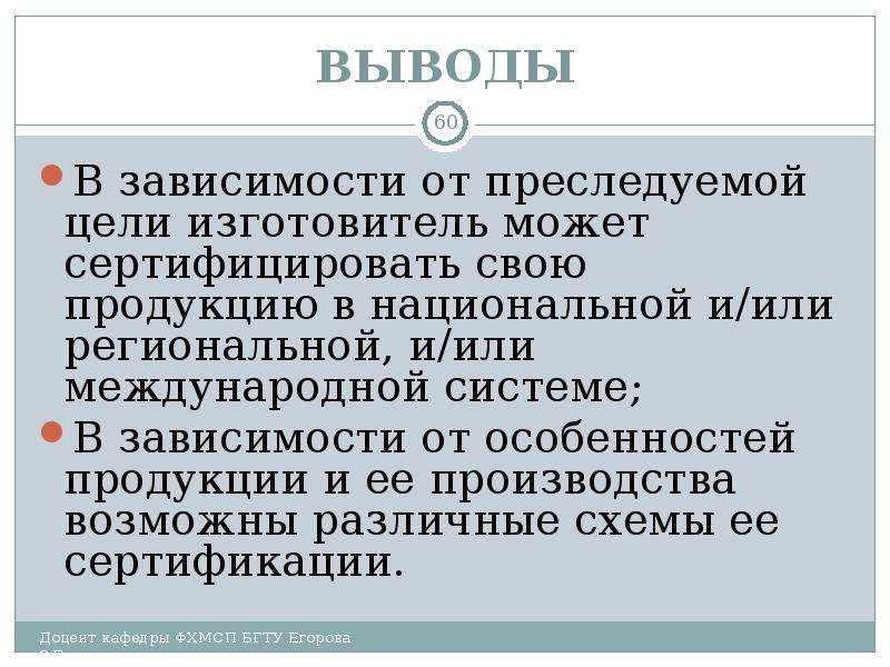 Назначенная цель. Какие цели преследует сертификация продукции.