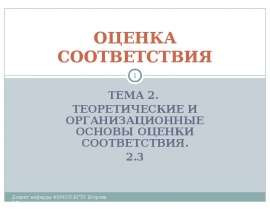 Сущность, назначение, цели и задачи сертификации продукции (Руководство ISO/IEC 67
