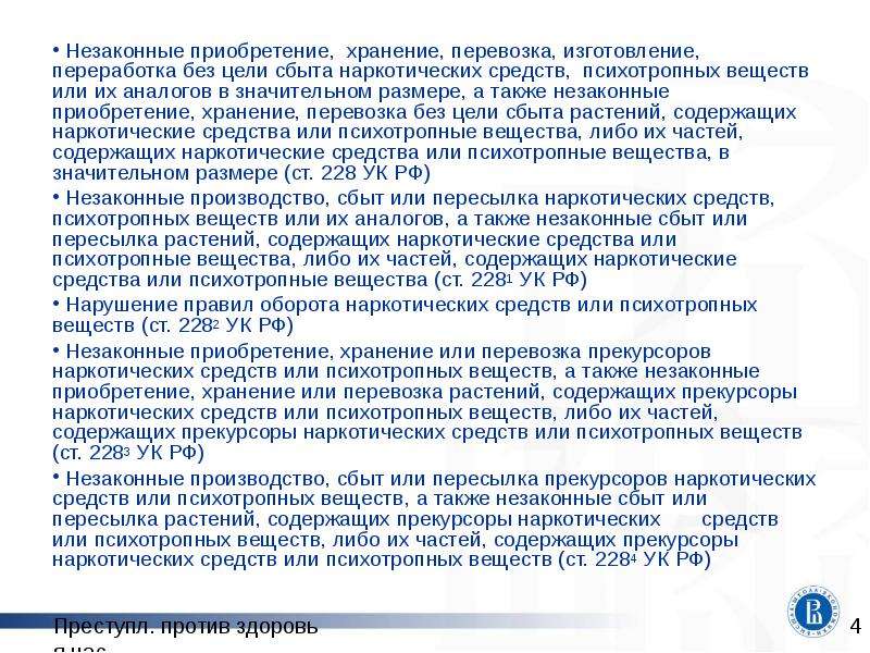 Незаконные приобретение хранение. Приобретение хранение наркотических средств. Незаконное приобретение хранение перевозка наркотических средств. Хранение без цели сбыта. Незаконное приобретение без цели сбыта наркотиков.