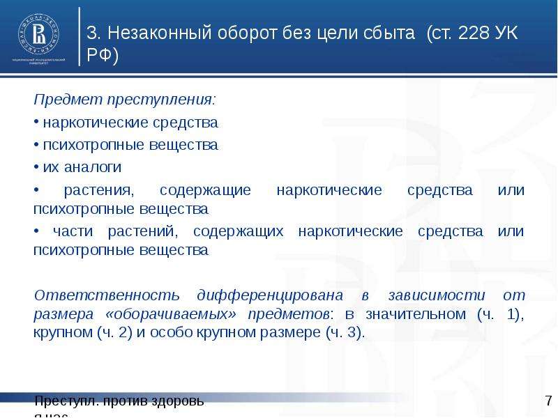 Преступления против здоровья населения и общественной нравственности презентация