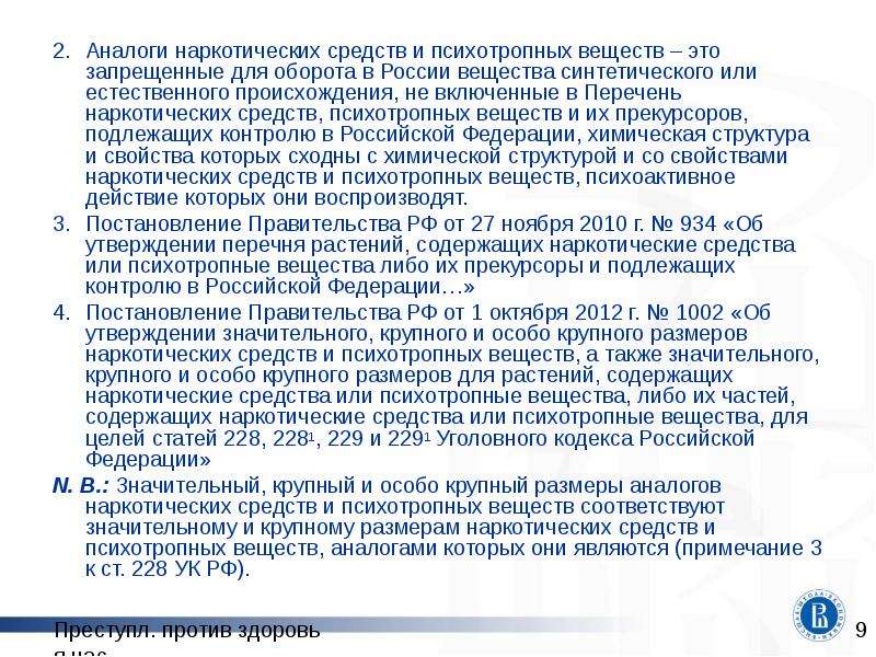 Преступления против здоровья населения и общественной нравственности презентация