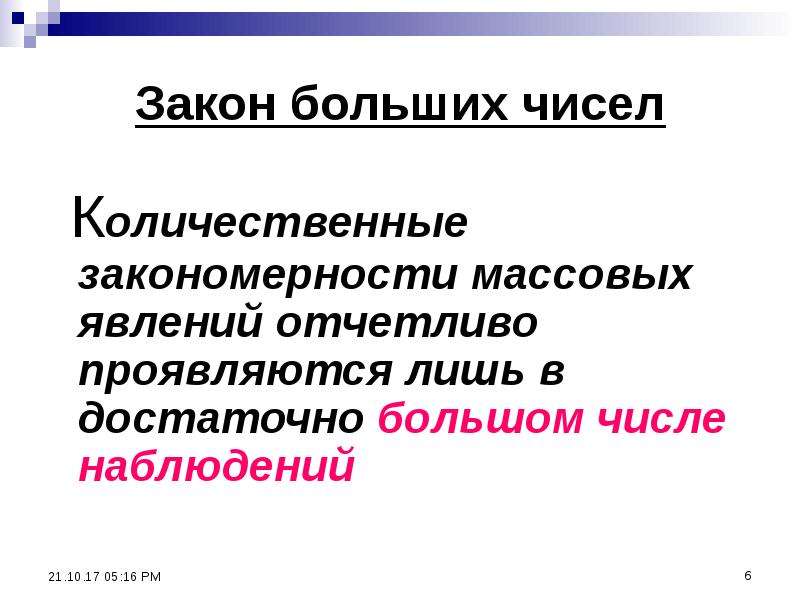 Закон больше. Закон больших чисел в статистике. Смысл закона больших чисел. Количественные закономерности массовых явлений отчетливо. Закон больших чисел доказательство.