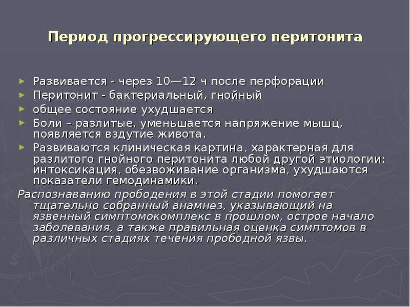 Клиническая картина перитонита