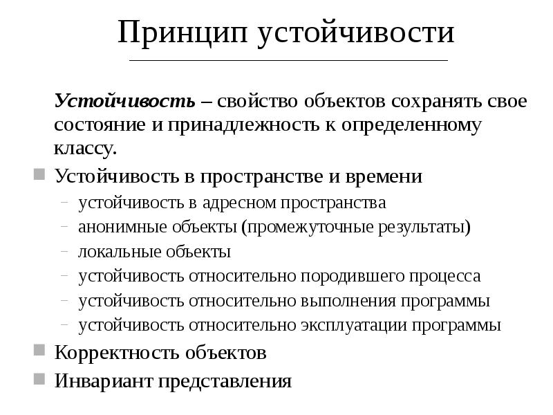 Устойчивые принципы