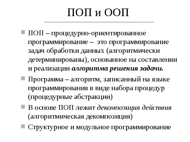 Ооп это. Отличия ООП от процедурного программирования. Объектно ориентированное программирование. ООП программирование.