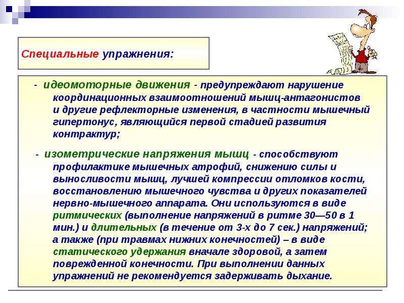 Реабилитация в травматологии и ортопедии презентация