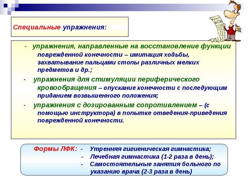 Реабилитация в травматологии презентация