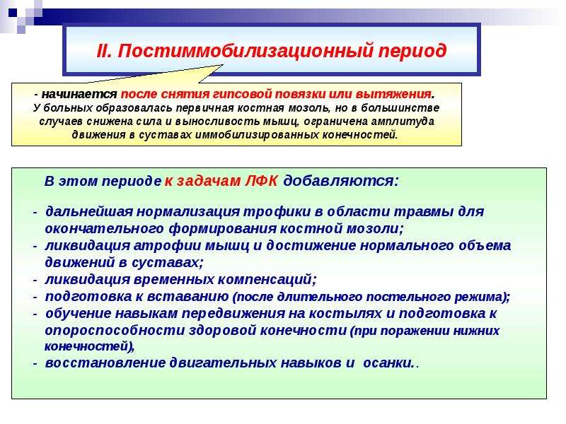 Реабилитация в травматологии и ортопедии презентация