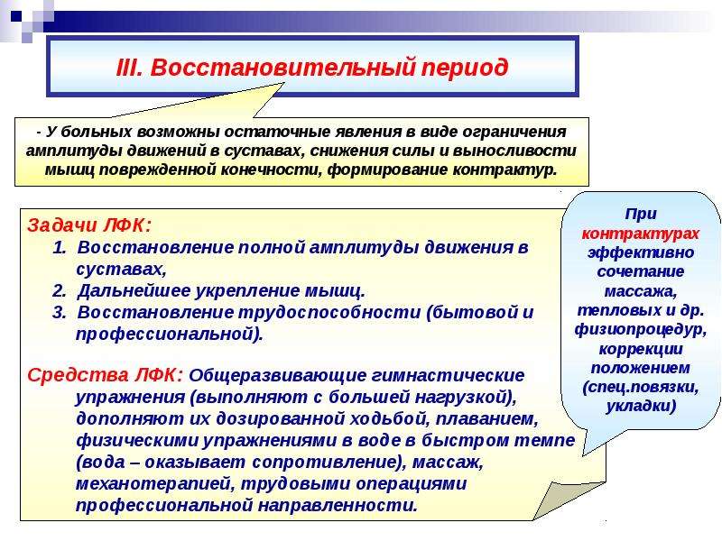 Реабилитация в травматологии и ортопедии презентация