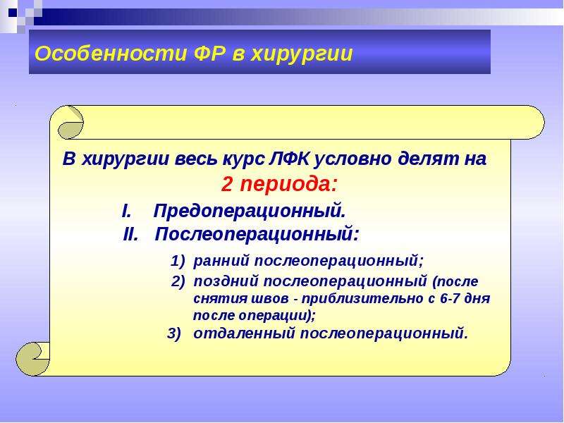 Реабилитация в травматологии и ортопедии презентация