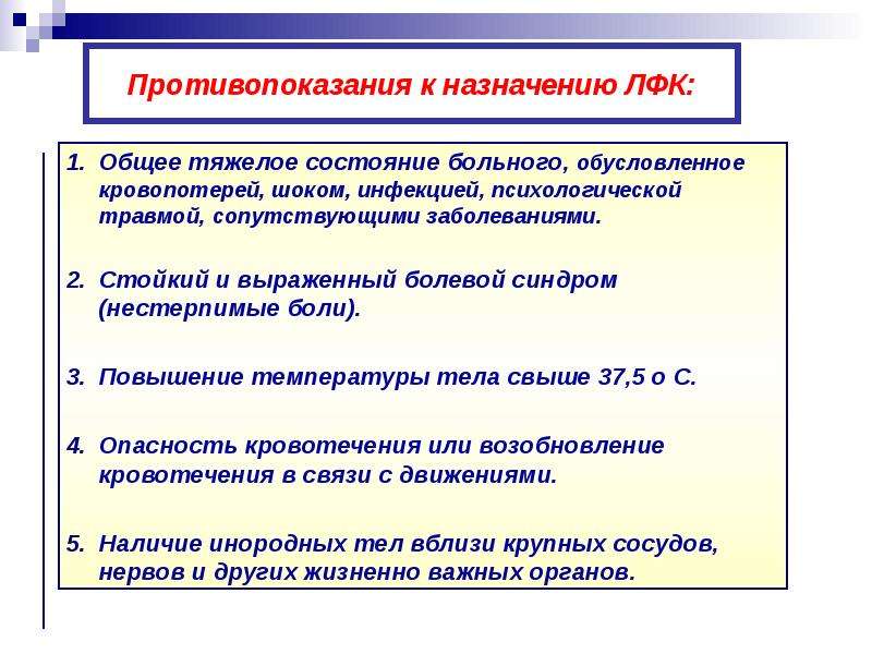 Реабилитация в травматологии презентация