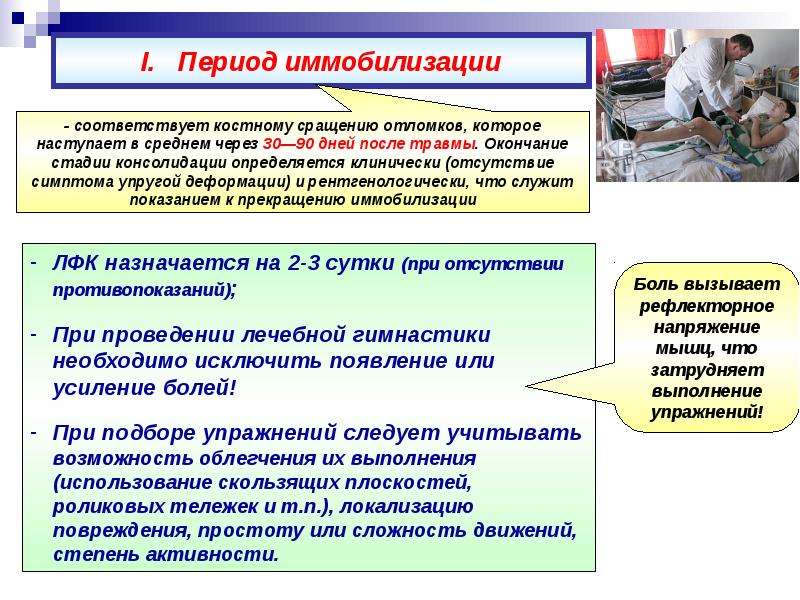 Реабилитация в травматологии презентация