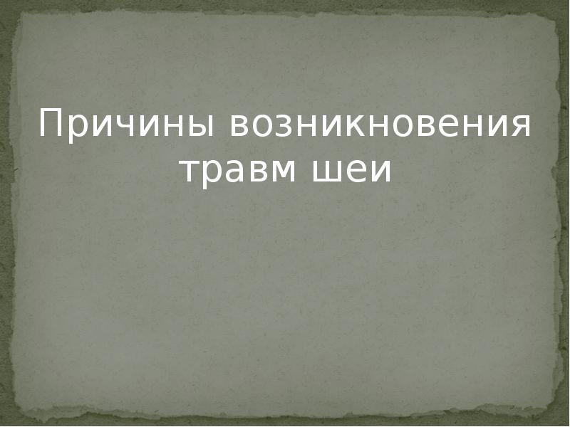 Горе причины возникновения