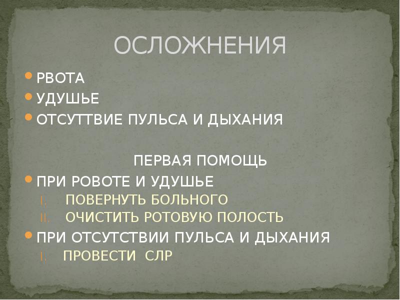 Рвота осложнения