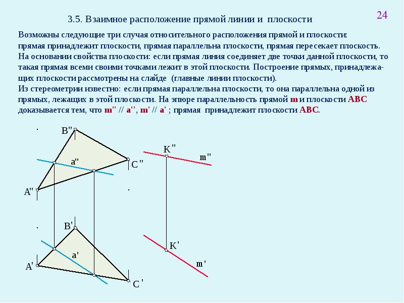 Проекция суммы равна сумме проекций. Прямая принадлежит плоскости если одна ее проекция. Проекция правильного треугольника. Проекция точки и проекция треугольника. Построить проекцию через точку параллельную проекции.