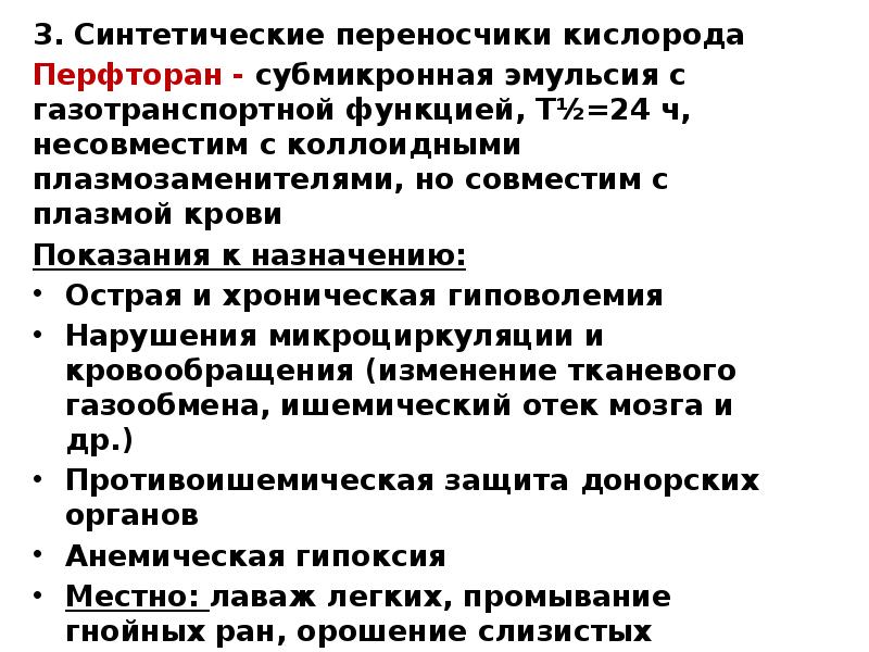 Средства коррекции электролитного баланса и кос крови плазмозаменители