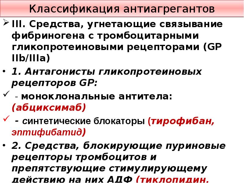 Антиагреганты и антикоагулянты презентация