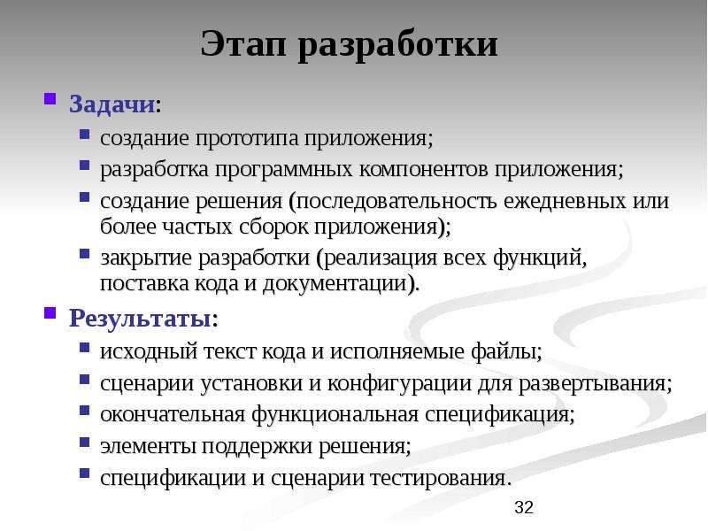 Цели и задачи технологий разработки по особенности современных проектов разработки по